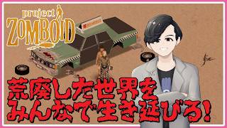 【Project Zomboid】わむと視点『命大事に！！！』