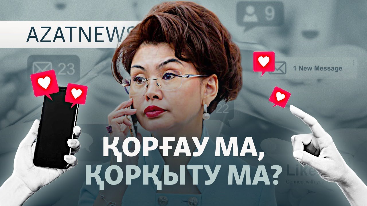 Шетелден қаржы алатындар, желіні бақылау, жасырын аккаунтты әшкерелеу — AzatNE