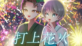 打上花火
