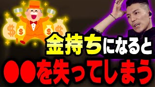 【雑談】大金を持った人間がどうなるか話すシーン【ふぉい切り抜き】