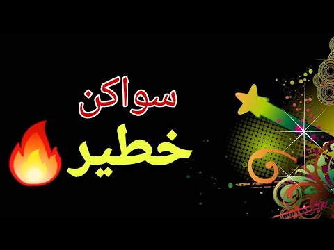 سواكن خطير عائشة مجدوبة🔥🔥🔥🔥🤍🎻💃🕺🎵🎼2023