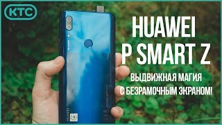 HUAWEI P Smart Z - відео 5
