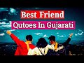 The Best 23 Best Friend Friendship Shayari Gujarati