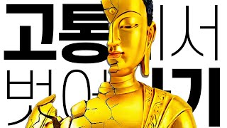비종교인을 위한 [불교] 완전판