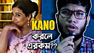 SHAKUNTALA DEVI MOVIE REVIEW | কেন করলে এরকম | VIDYA BALAN | PRIME VIDEO | 😢😢😢