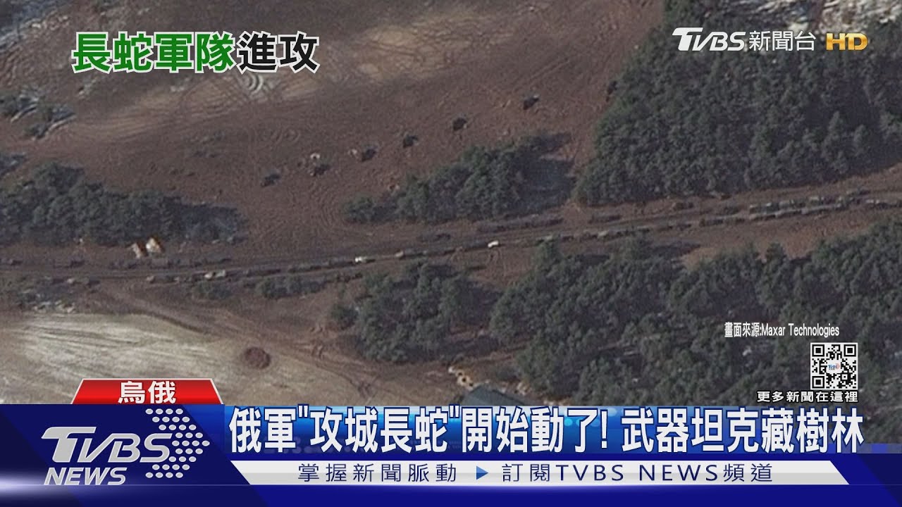 俄軍「攻城長蛇」開始動了! 降極低溫不利俄軍攻擊
