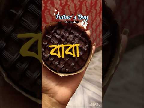 Mio Amore তে Fathers Day special কেক😍 #subscribe #shorts #views #like #fathersday #cake #love