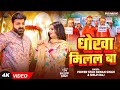 Video Power Star Pawan Singh धोखा मिलल बा Dhokha Milal Ba Shilpi Raj Bhojpuri Hi
