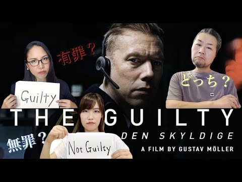 【映画レビュー】「THE GUILTY ギルティ」犯人は、音の中に潜んでいる。デンマーク発のワンシチュエーション映画!! 先入観と思い込みで驚愕のラストに度肝を抜かれる!?😱🚨