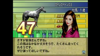 HorseBreaker 超だらだら実況【遥香モード】#47  伊集院さんと庭先取引