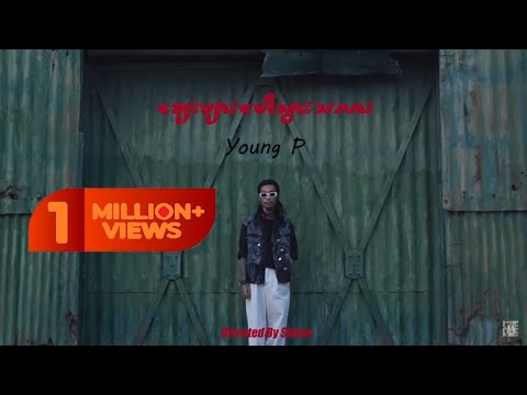 စျေးများပေါသွားသလား (Official Music video) YoungP
