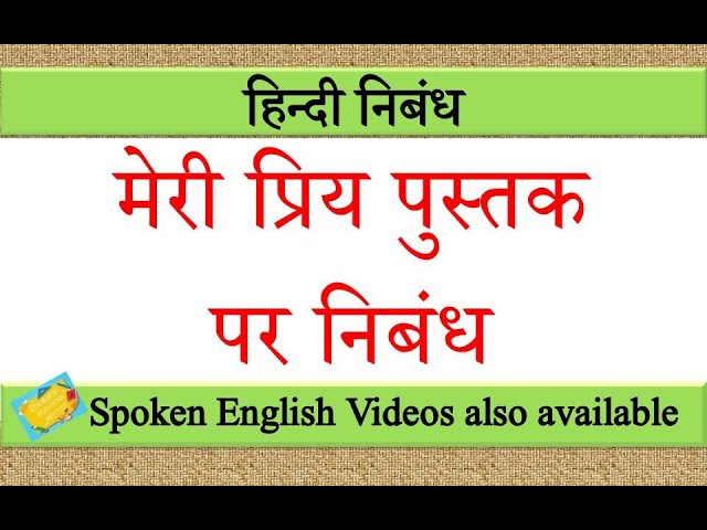 Video de pronunciación de पुस्तक en Hindi