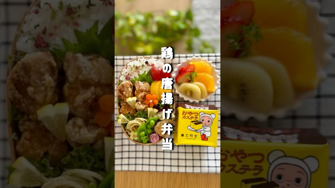 「鶏の唐揚げ弁当」#お弁当 #お弁当の記録 #旦那弁当