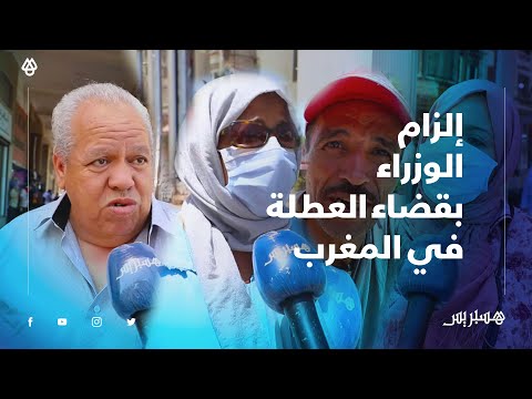 الزام العثماني للوزراء بقضاء العطلة داخل المغرب.. مغاربة يثمنون القرار