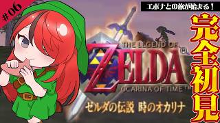 【ゼルダの伝説 時のオカリナ】エポナ！一緒に旅すんぞ！！！｜＃06【レイン・パターソン/にじさんじ】