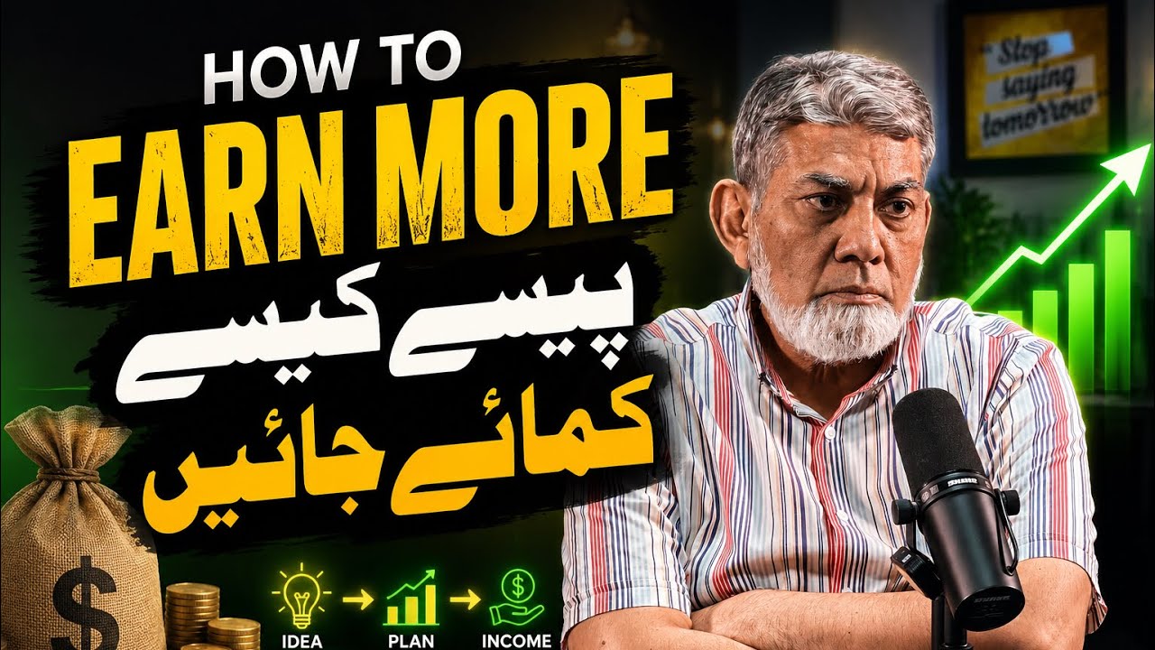 How to earn more ?  پیسے کیسے کمائیں ؟ 