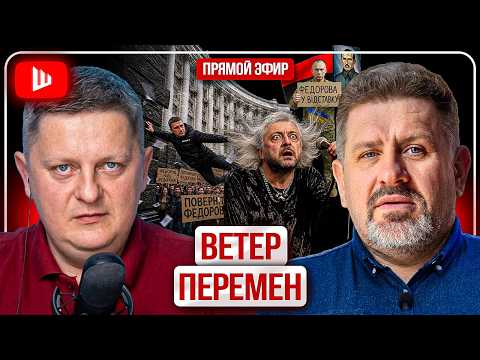 🪧 ФЁДОРОВА ВЕДУТ В ПРЕЗИДЕНТЫ! Картонный Майдан, рука Урсулы, силовой кулак Поклада | Бондаренко