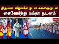 Mamtha dance hand in hand with dancer at wedding ceremony |Mamtha Banner jee | Sathiyam TV