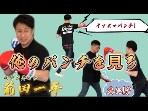 【テーマ曲作り第3話】元ザ・ルーズドックスの前田一平さんにジャブとストレートを教えたよ！
