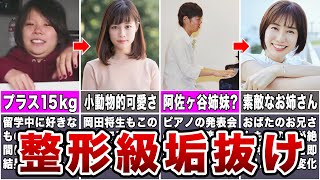 【衝撃】整形級に垢抜けた女子アナ7選
