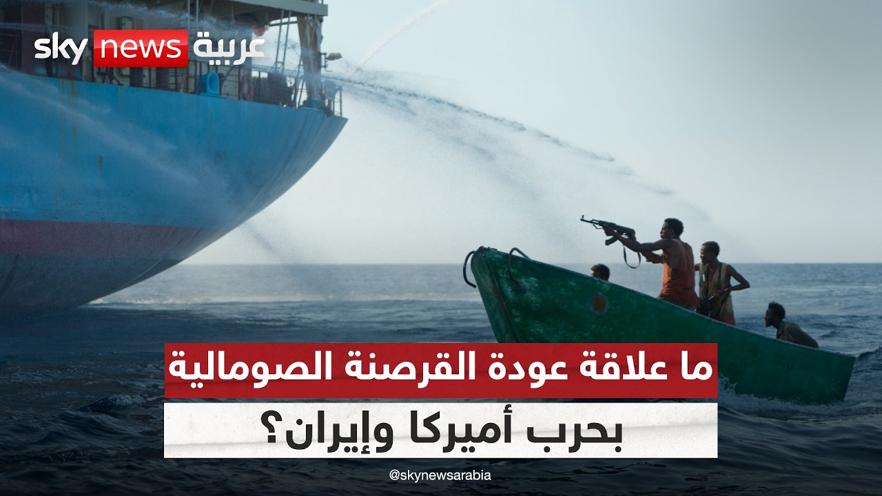 فيديو | اختطاف سفينة تقل بحارة مصريين.. ما علاقة حرب أميركا وإيران؟ | #ستوديو_وان_مع_فضيلة