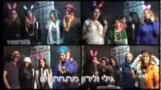 להקליט שיר ולתת קליפ במתנה לחתונה - הפתעה לחתן כלה מהמשפחה - סה לה וי (אולפני לי-רון)