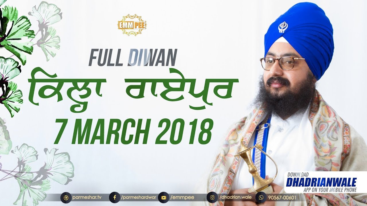 FULL DIWAN | KILA RAIPUR (LUDHIANA) | LAST DAY | 7 March 2018 | ਕਿਲਾ ਰਾਏਪੁਰ | Dhadrianwale