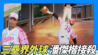 [分享] 喵喵全隊慶賀潘傑楷接殺界外高飛