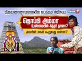 Tiruvannamalai Thoppi Amma Story | Thoppi Amma daughter speech | உண்மையில் தொப்பி அம