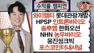 주식 챔피언 쇼 1부 (20240404)