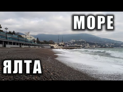 Ялта зимой. Крым в Январе.