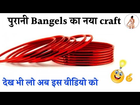 Best out of waste bangles craft idea | old bangles reuse idea | DIY | quickart Video