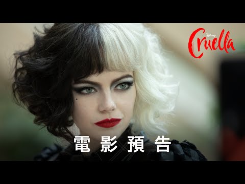 《黑白魔后》預告片：官方預告