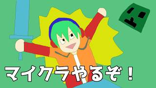 【Minecraft】いざ！果てなき冒険の旅へ