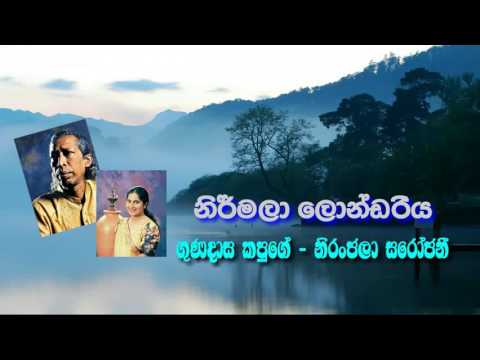 Nirmala londariya, නිර්මලා ලොන්ඩරිය