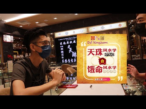 天珠的五行