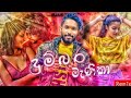 Dumbara Manika Remix