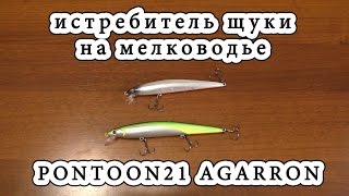 Лучшее воблеры понтон 21 на щуку