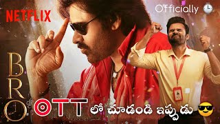 BRO Movie Ott Release Date 😎 | Pawan Kalyan, Sai Tej | OTT Release Movies | BRO Ott Release Date 💥