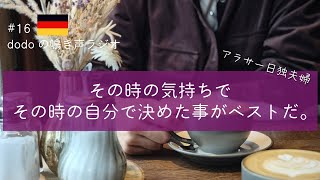 【ラジオ】日本ではなくドイツ移住を決めた理由/日本人が多い街の住み心地/ドイツ人が抱くロマン #作業用 #ラジオ #国際結婚 #海外生活