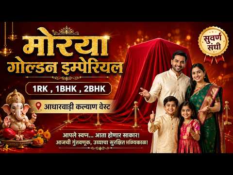 Morya Golden Imperial Kalyan - 1 RK, 1 & 2 BHK Flats — video