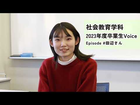 宗教学科 天理大学2023年度卒業生voice vol,3（社会教育学科）