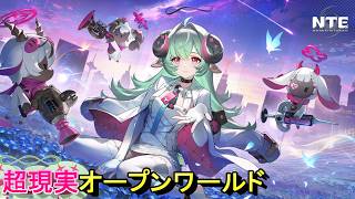 ＜アクションRPG＞腹黒毒舌？な最強ヒーラーのイロヒが遂に実装！※前回マイク切れにつきリベンジ＜NTE:Neverness to Everness withはだっちゃんの気まぐれ生放送#836＞
