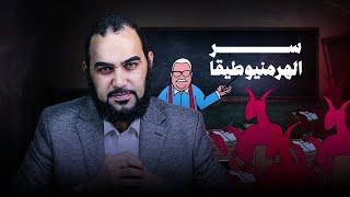 السر الأخطر على الإطلاق في فيلم “الملحد” لـ إبراهيم عيسى : أجندة هرمنيوطيقا والغزو القادم !