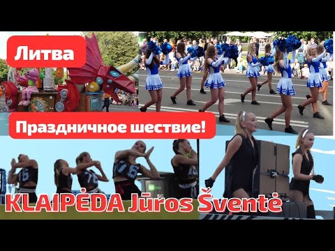 Šventinė eisena Klaipėda, Jūros šventė. Праздничный парад. День Моря. Литва.