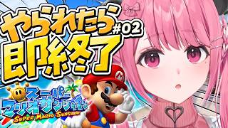 死んだら即終了の『スーパーマリオサンシャイン』やよ〜。#02