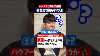 バクフーンのとくせいってなんだ?? #shorts #ポケモンユナイト #ユナイト