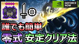 【モンハンワイルズ】零式オメガプラネテス 安定攻略方法 解説 誰でも簡単クリア 片手剣【モンスターハンター WILDS】