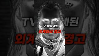 Download lagu TV로 생중계된 외계인의 경고 메세지 mp3