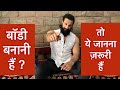 MOST IMPORTANT THING TO KNOW ABOUT BODYBUILDING - Jitender Rajput